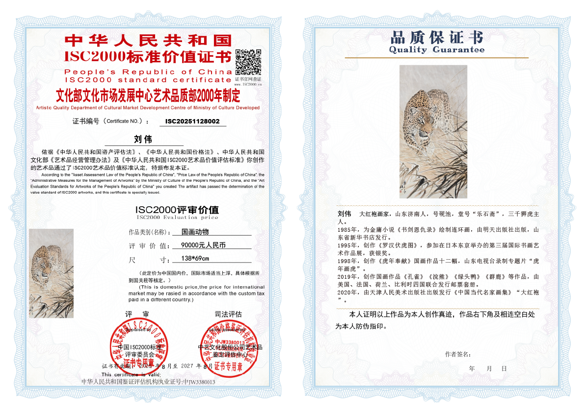 刘伟《国画动物》