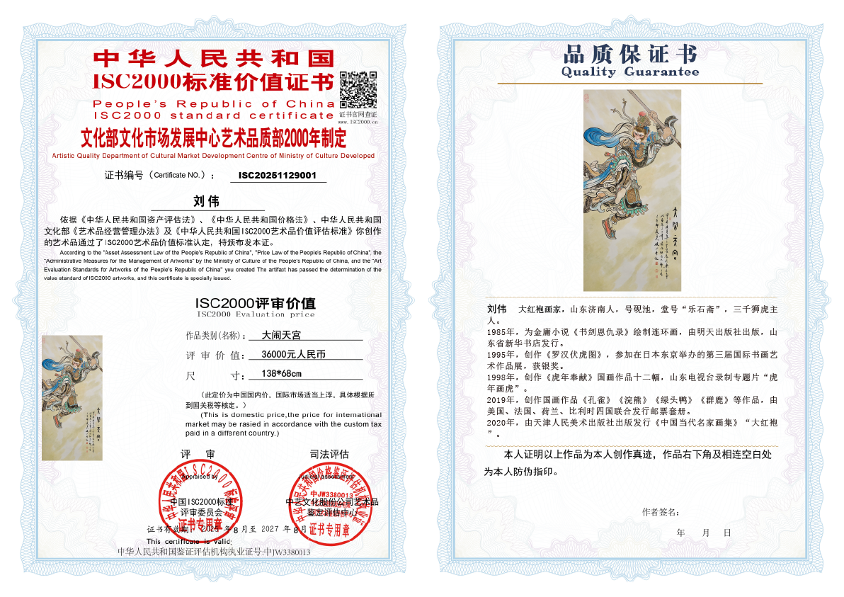 刘伟《大闹天宫》