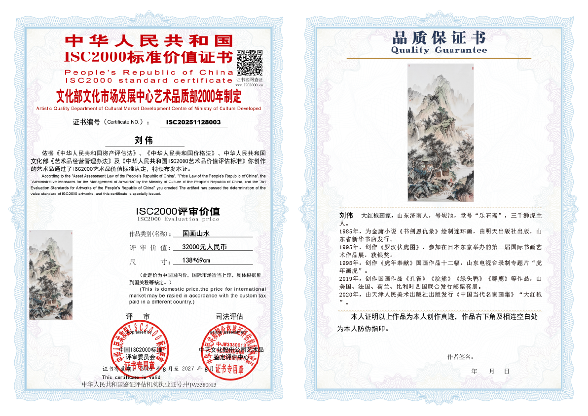 刘伟《国画山水》