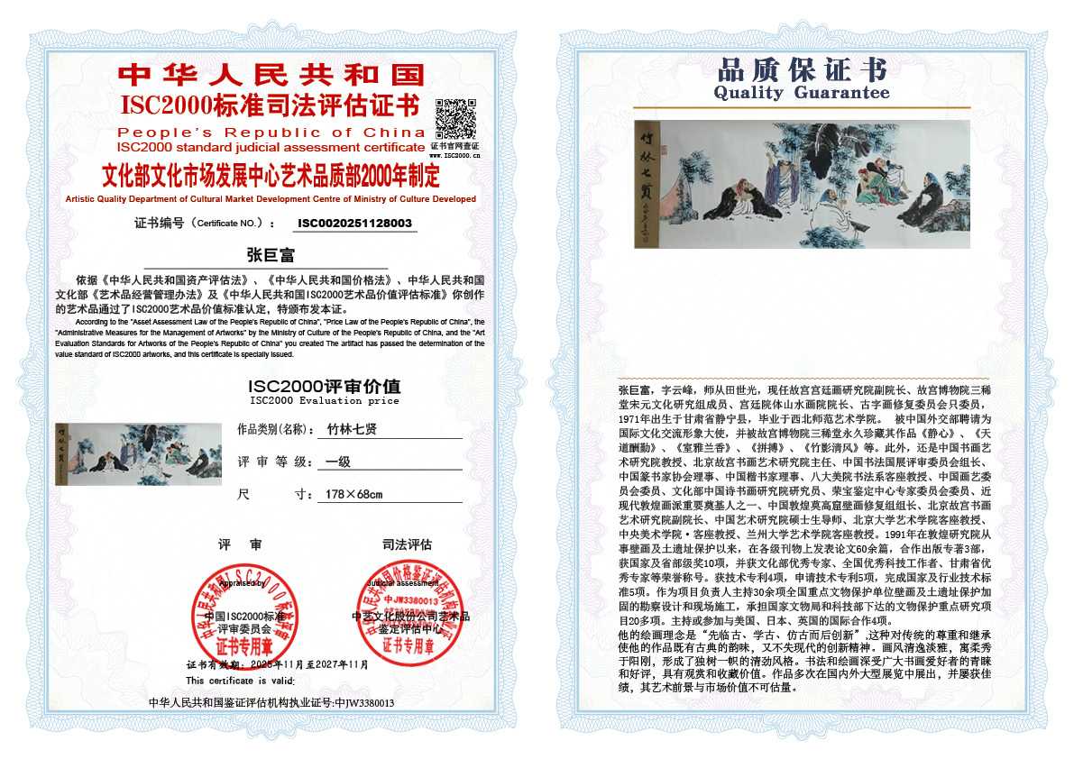 张巨富003《竹林七贤》