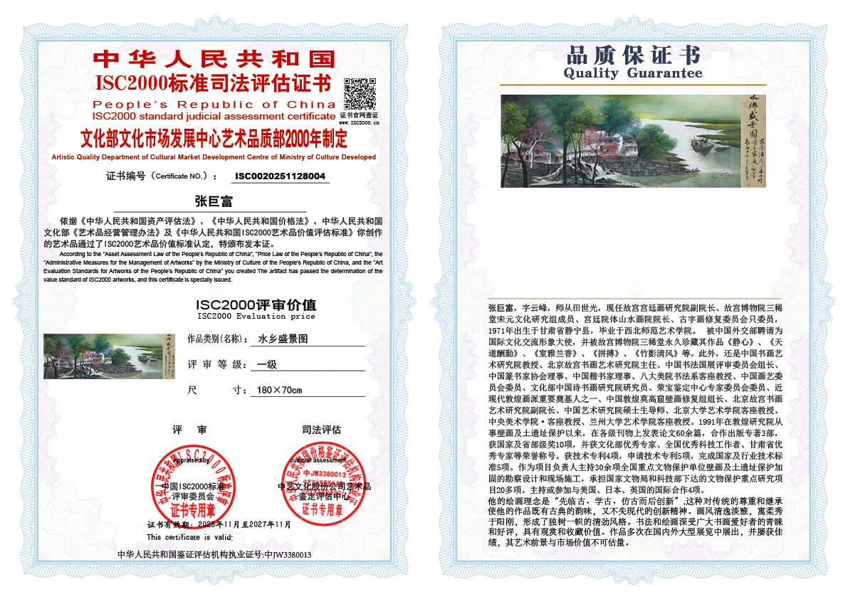 张巨富004《水乡盛景图》