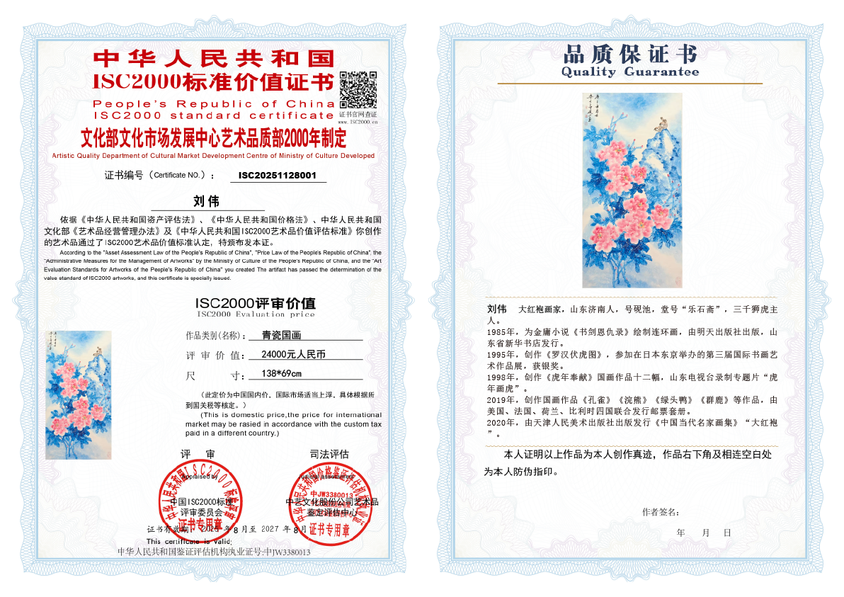 刘伟《青瓷国画》