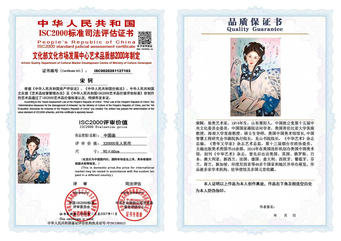 宋轲103《中国画》