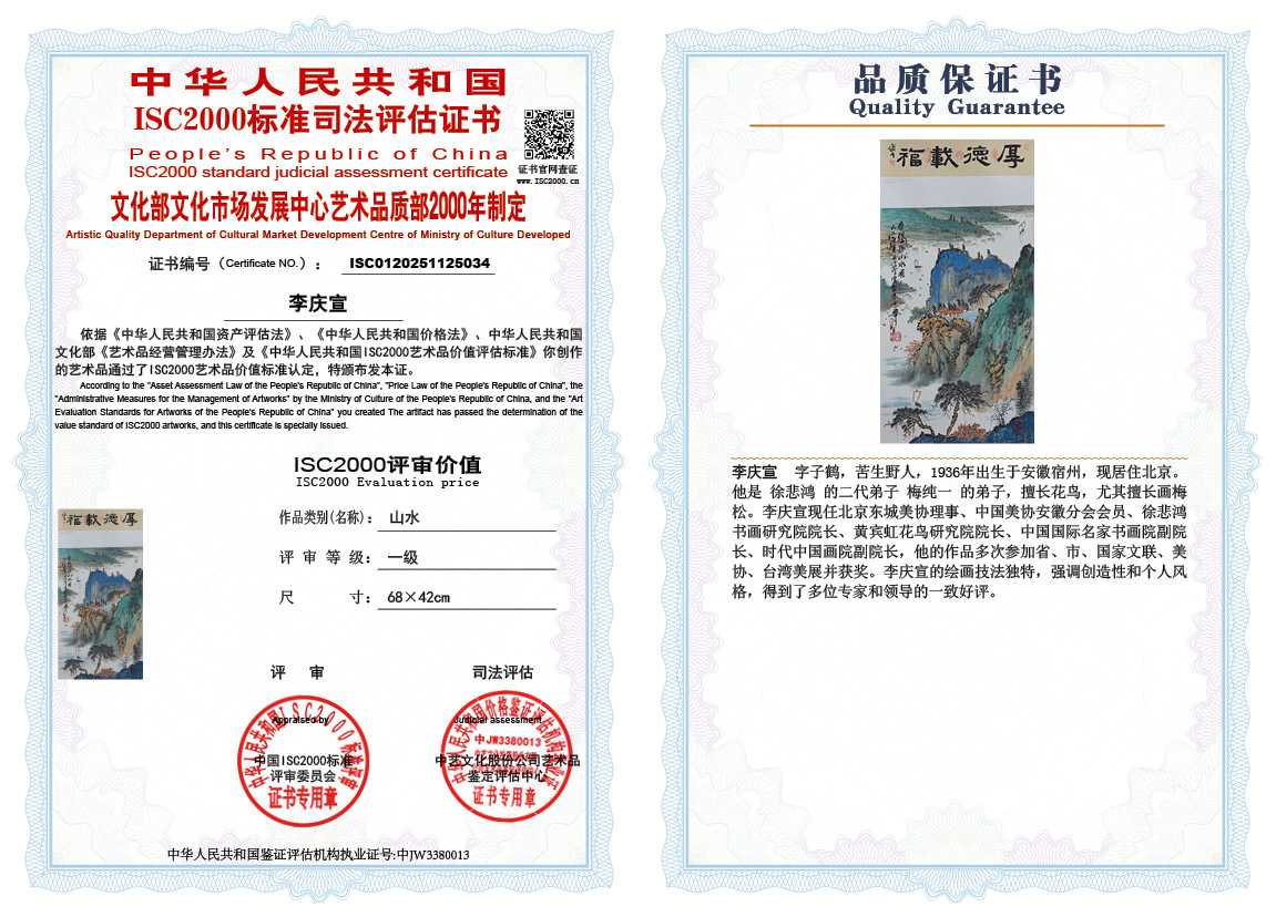李庆宣034《山水》