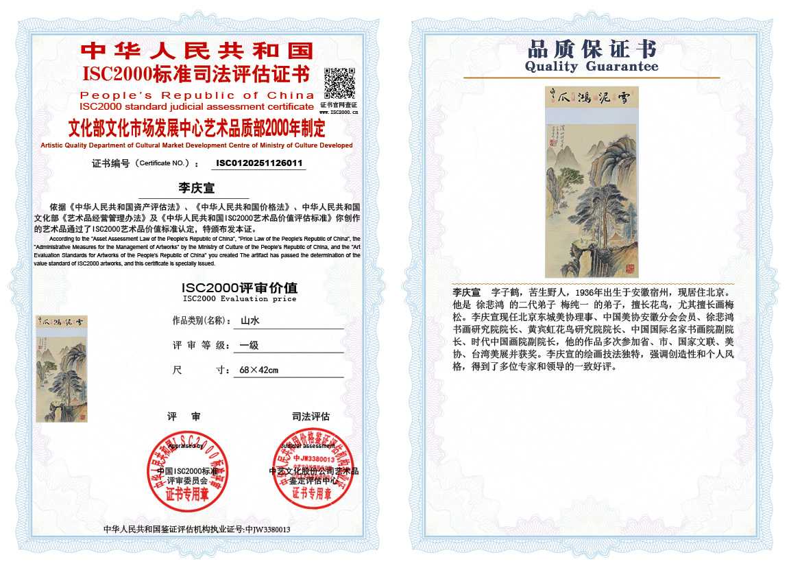 李庆宣011《山水》