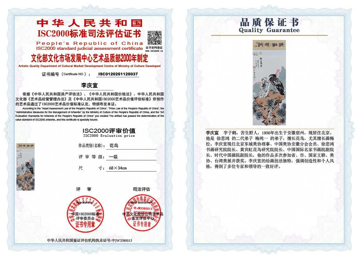 李庆宣037《花鸟》