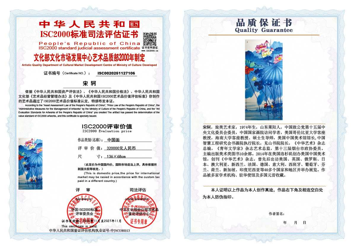 宋轲106《中国画》