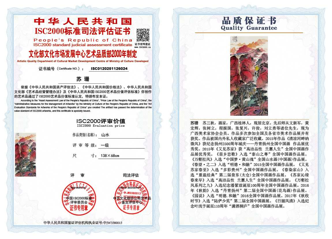 苏珊024《山水》