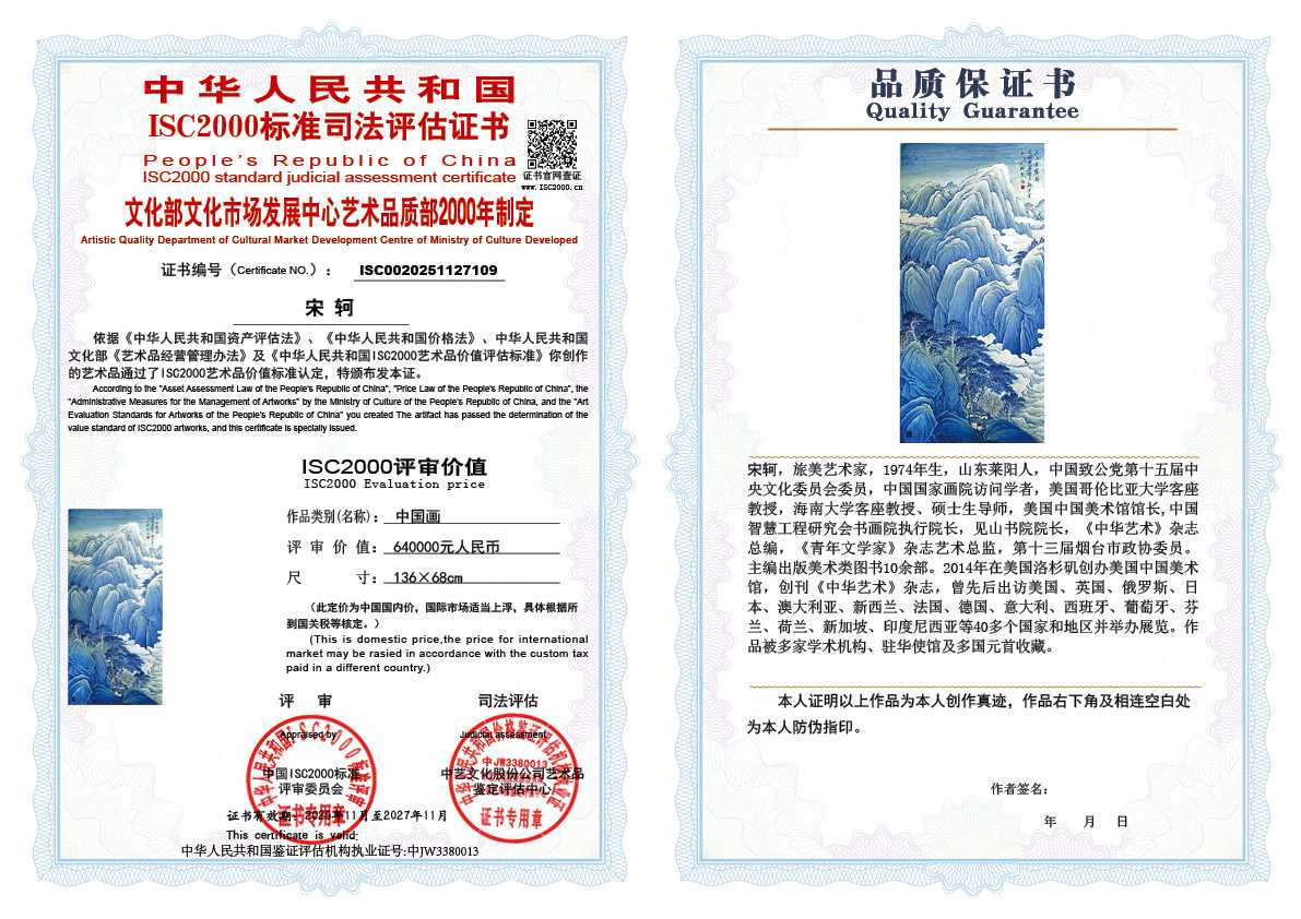 宋轲109《中国画》