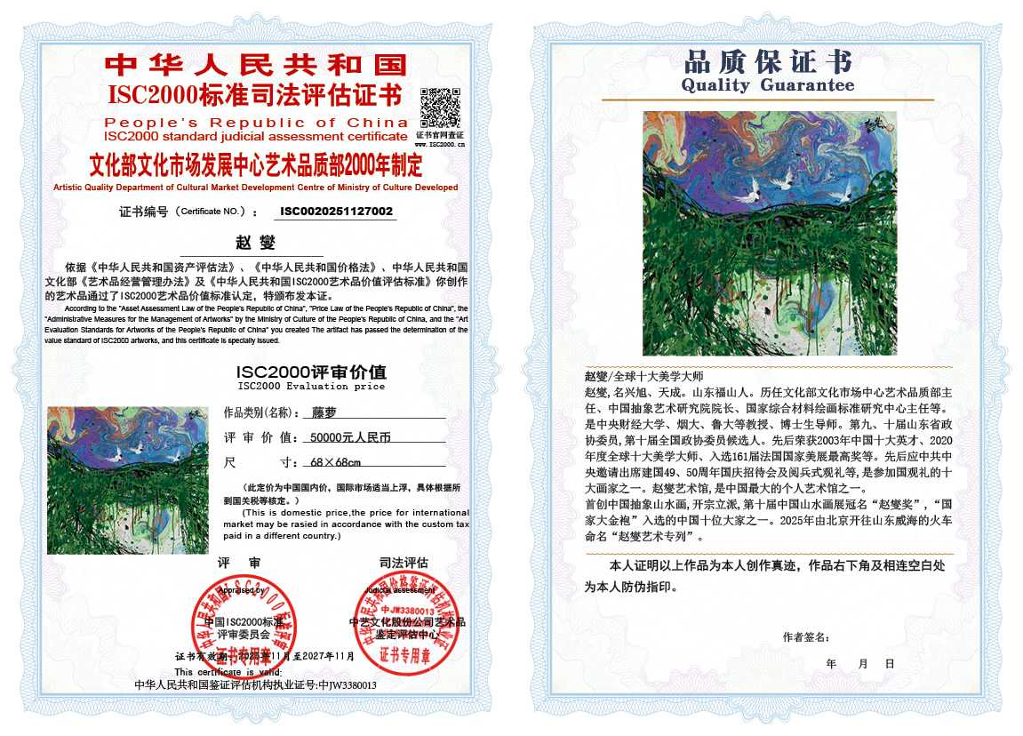 赵燮002《藤萝》