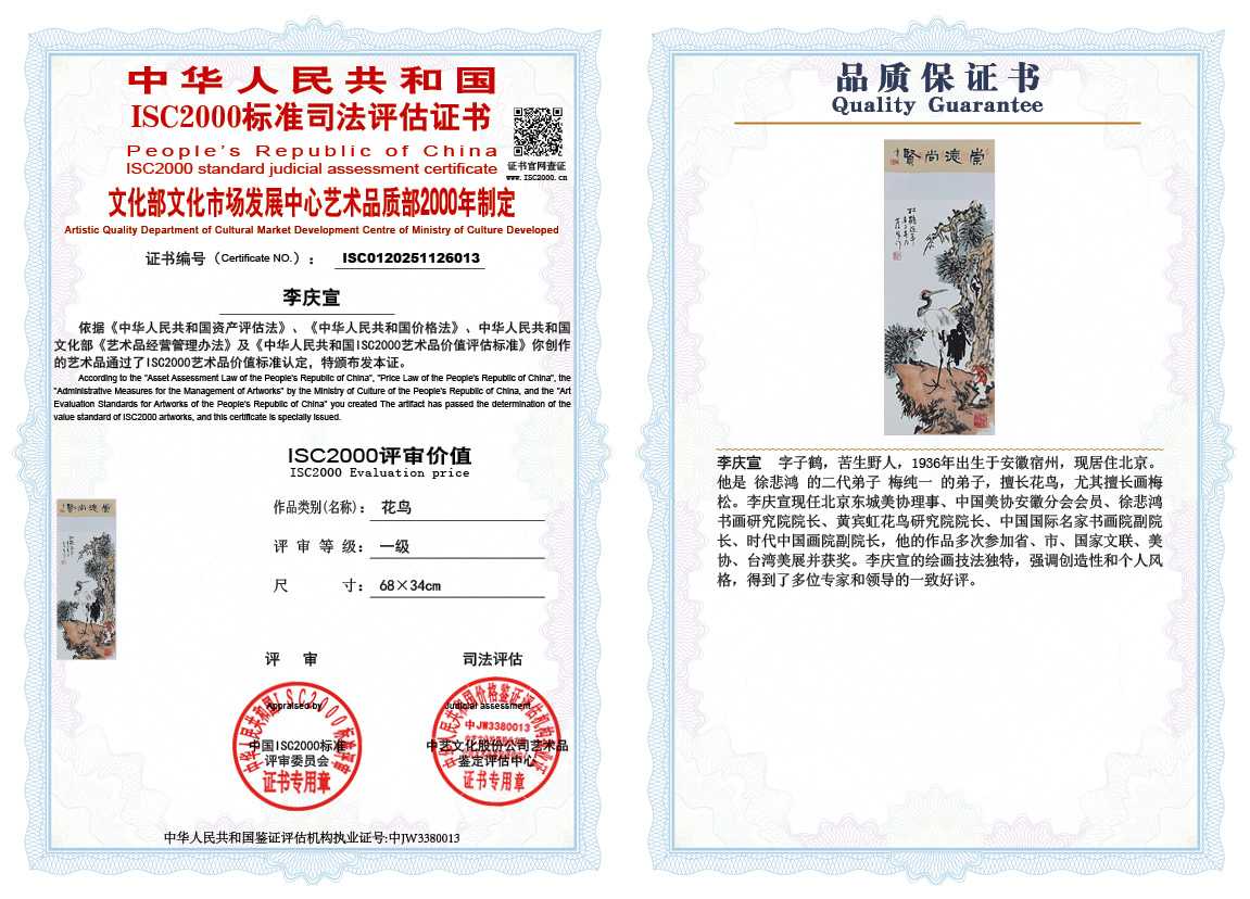 李庆宣013《花鸟》