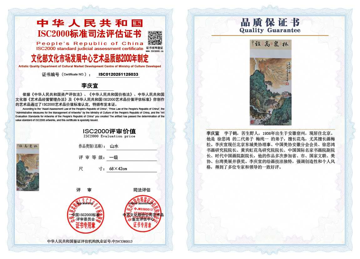 李庆宣033《山水》