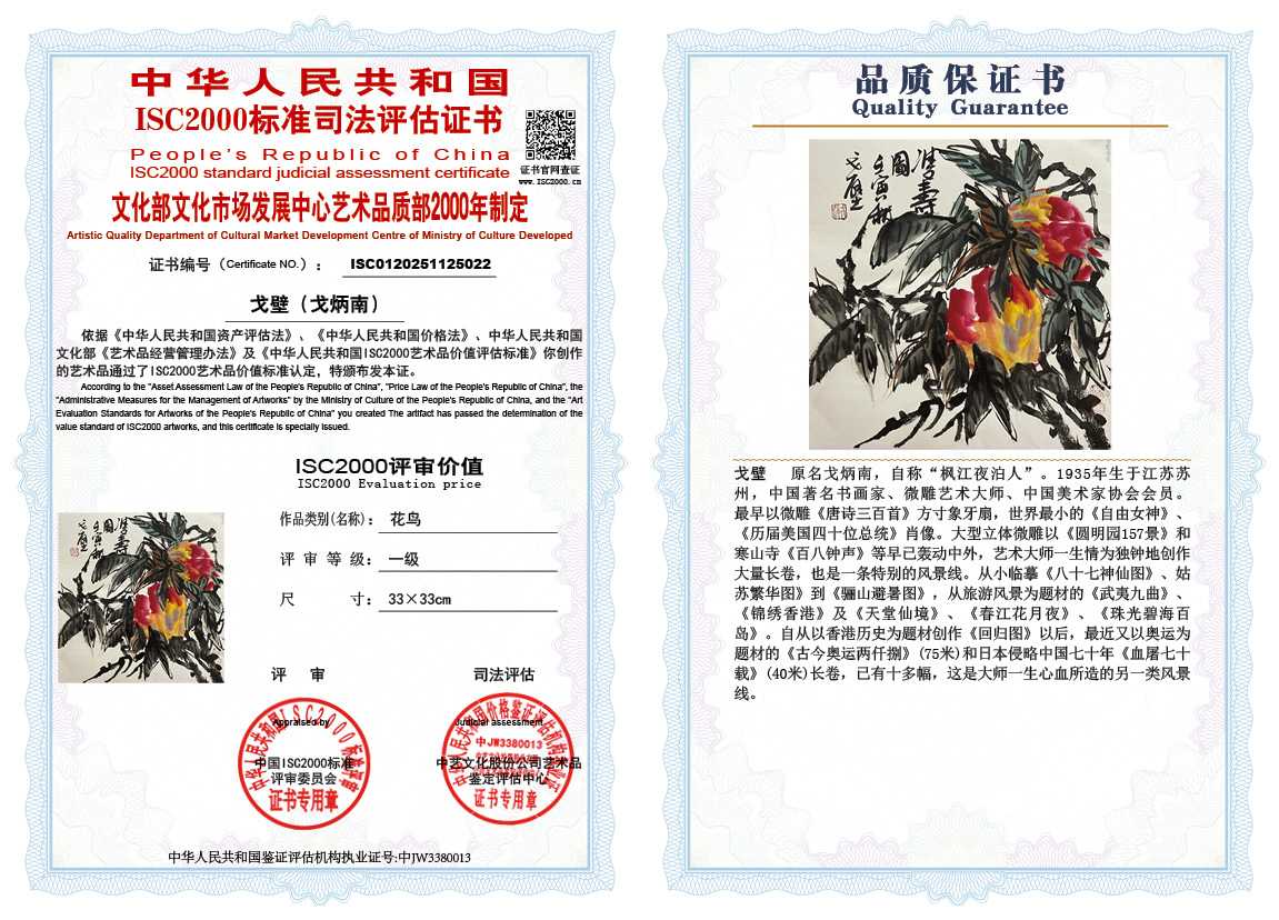 戈壁（戈炳南）022《花鸟》