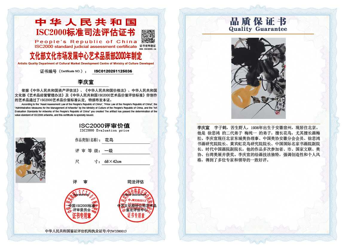李庆宣036《花鸟》