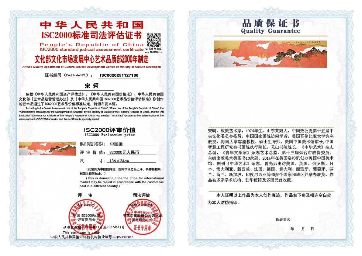 宋轲108《中国画》