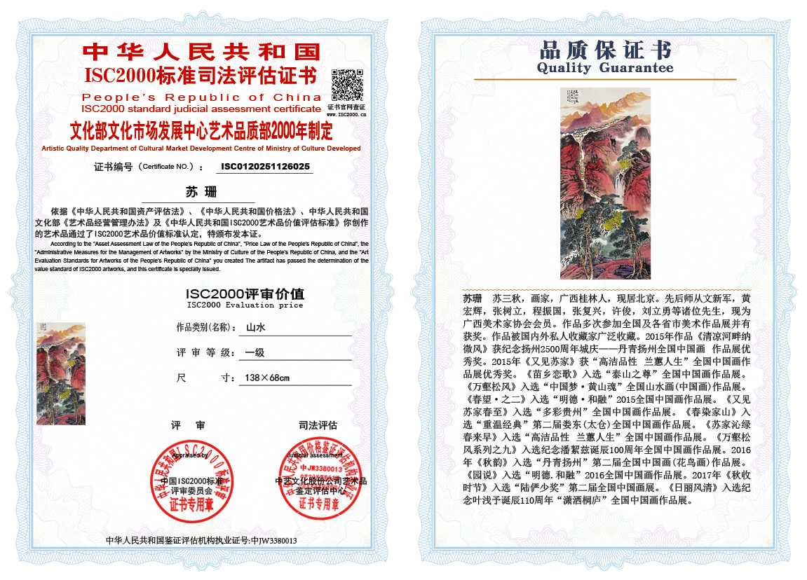 苏珊025《山水》
