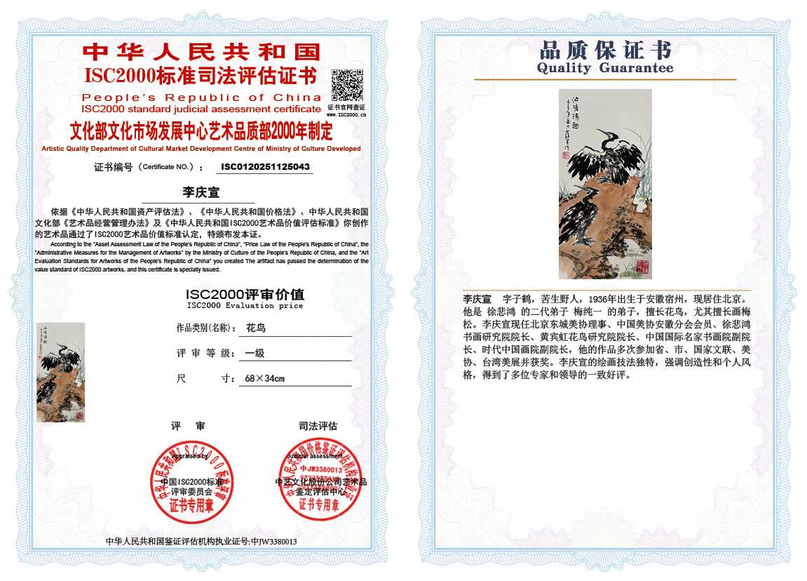 李庆宣043《花鸟》