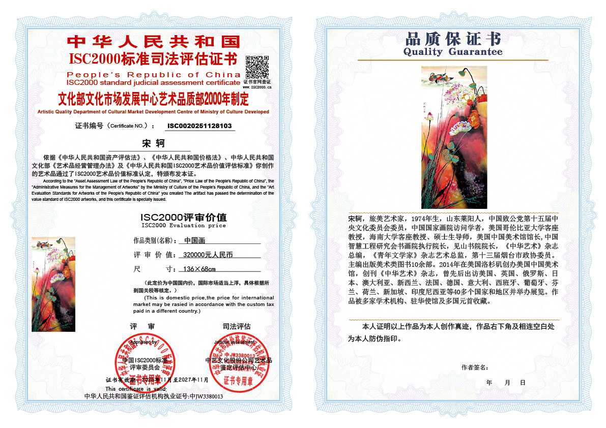 宋轲103《中国画》