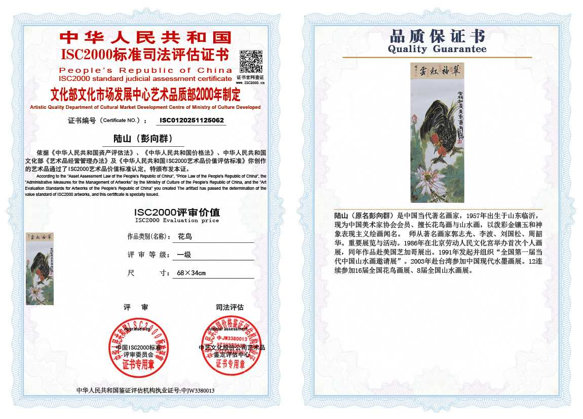 陆山（彭向群）062《花鸟》