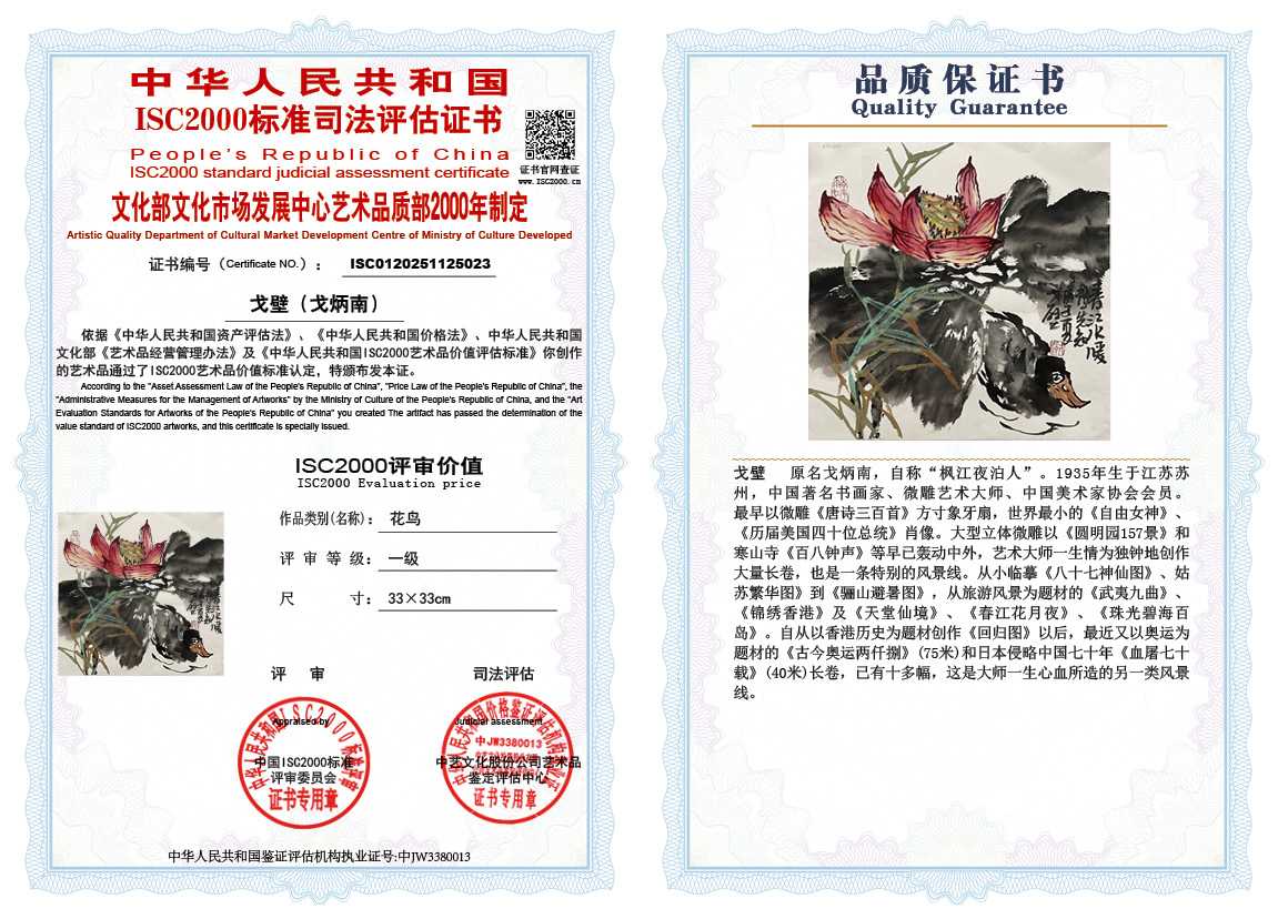 戈壁（戈炳南）023《花鸟》