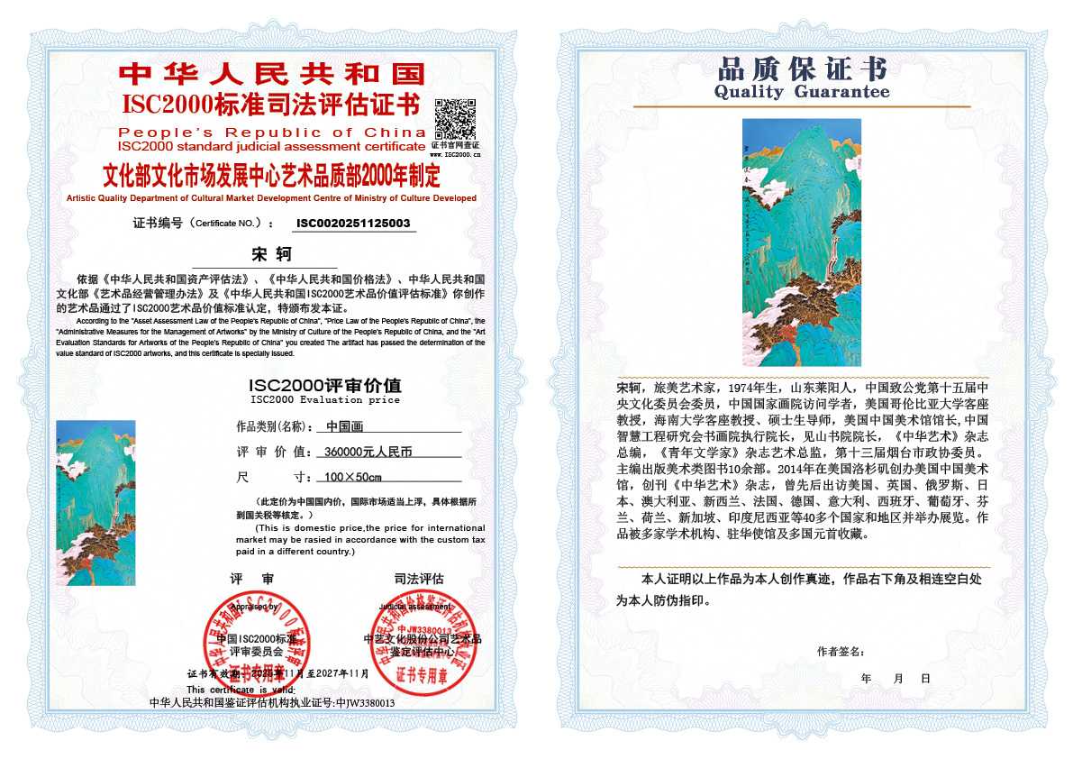 宋轲003《中国画》