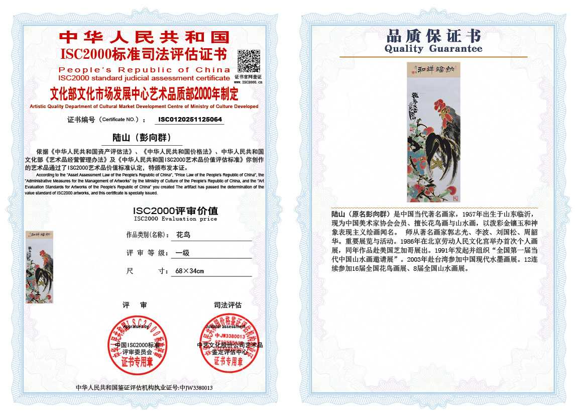 陆山（彭向群）064《花鸟》