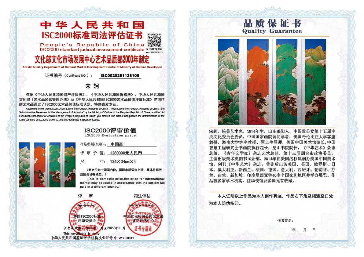 宋轲106《中国画》