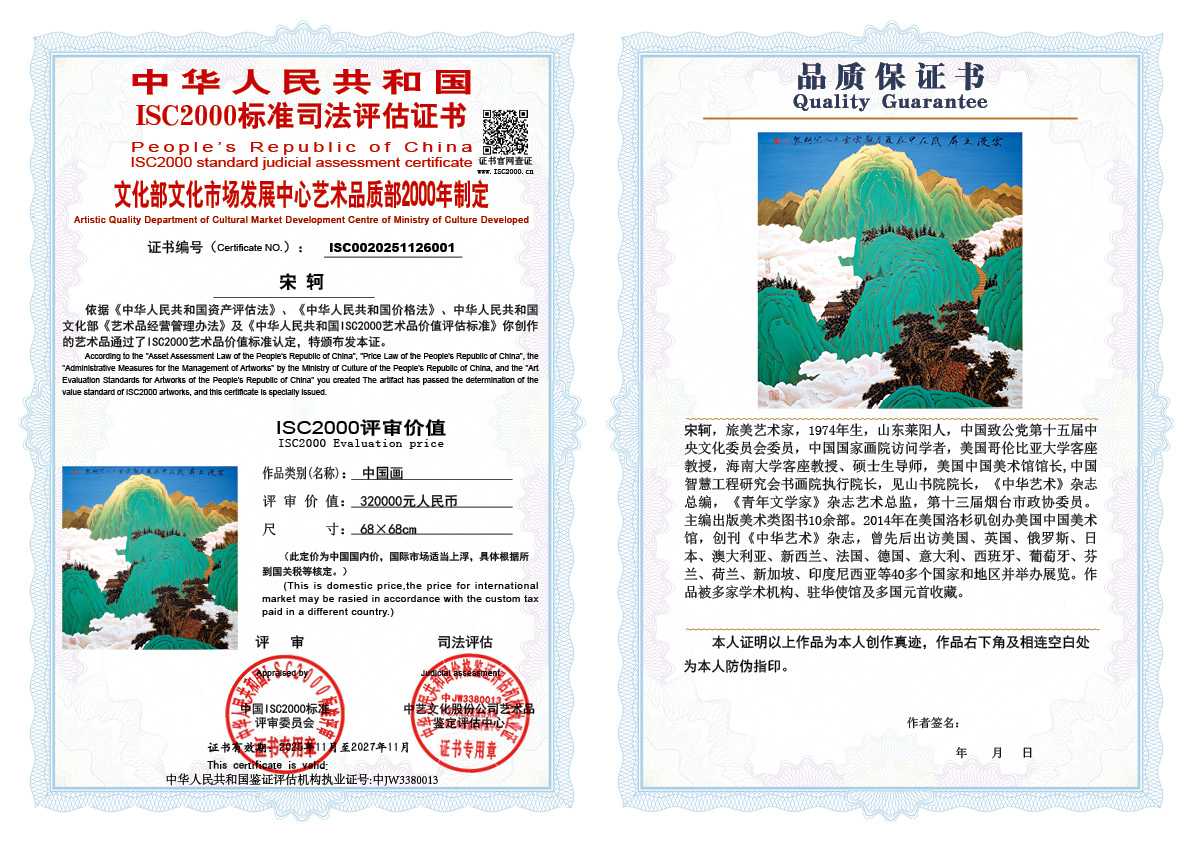 宋轲001《中国画》