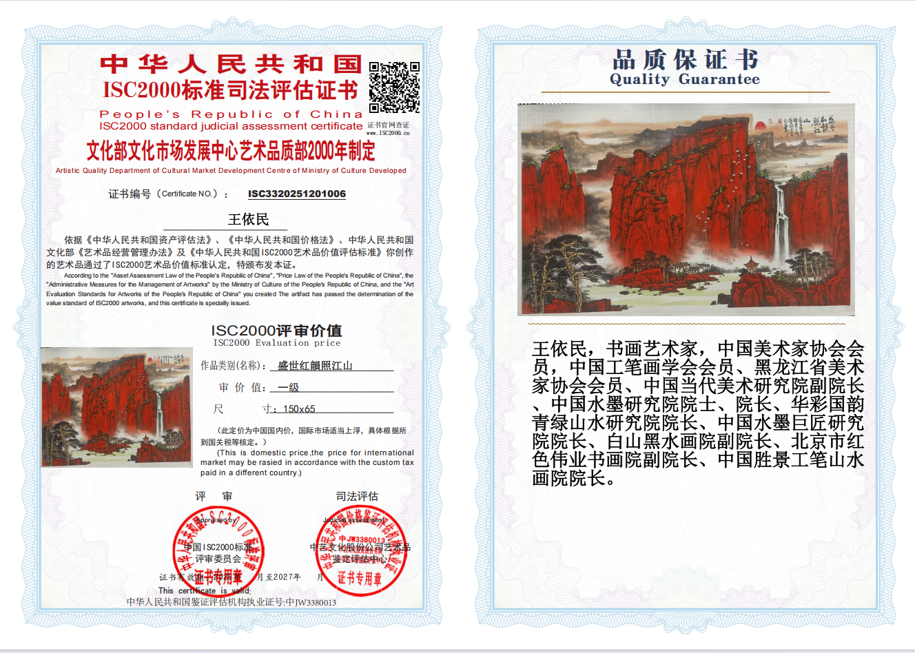 盛世红韻照江山