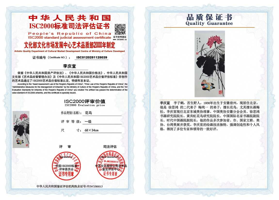 李庆宣039《花鸟》