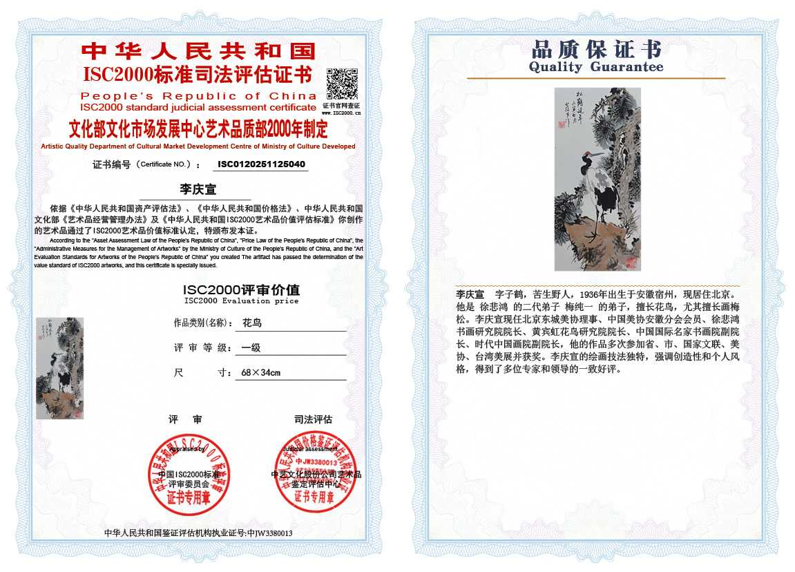 李庆宣040《花鸟》