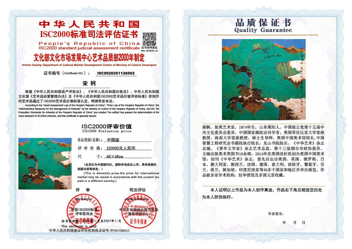 宋轲002《中国画》