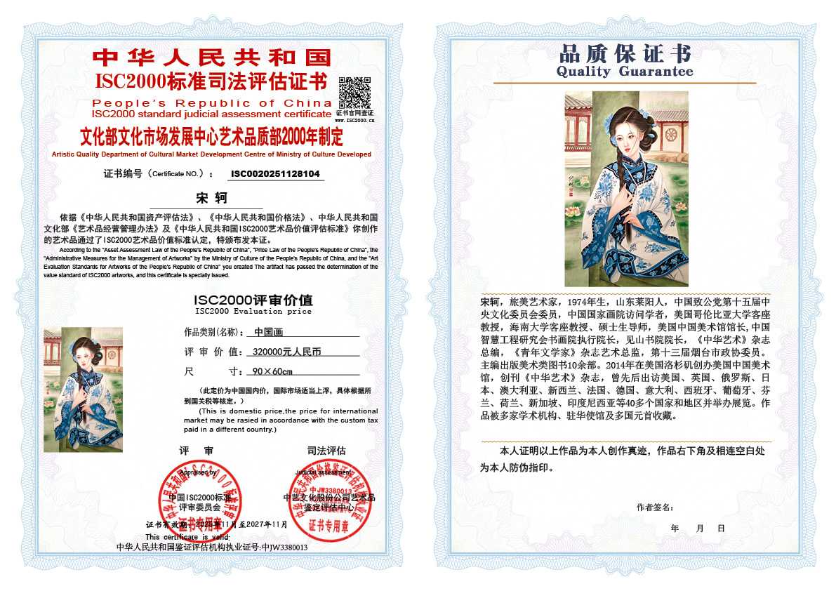 宋轲104《中国画》