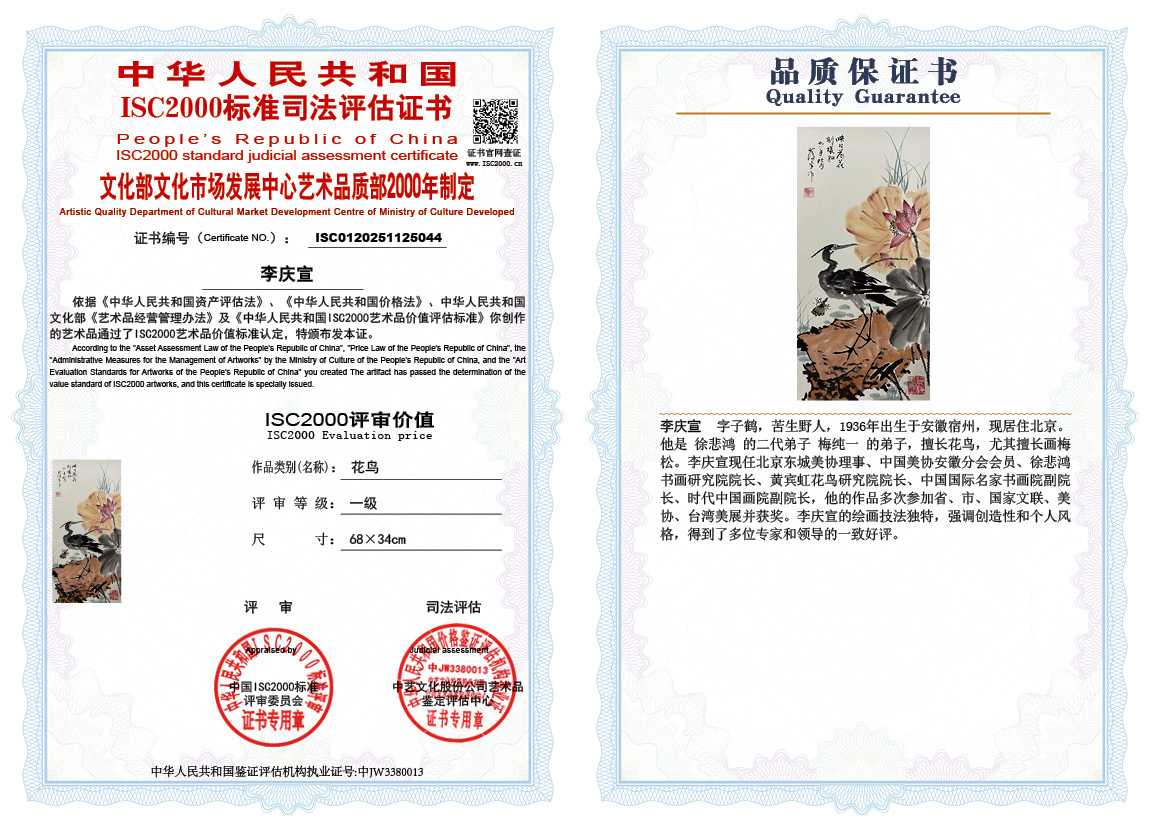 李庆宣044《花鸟》