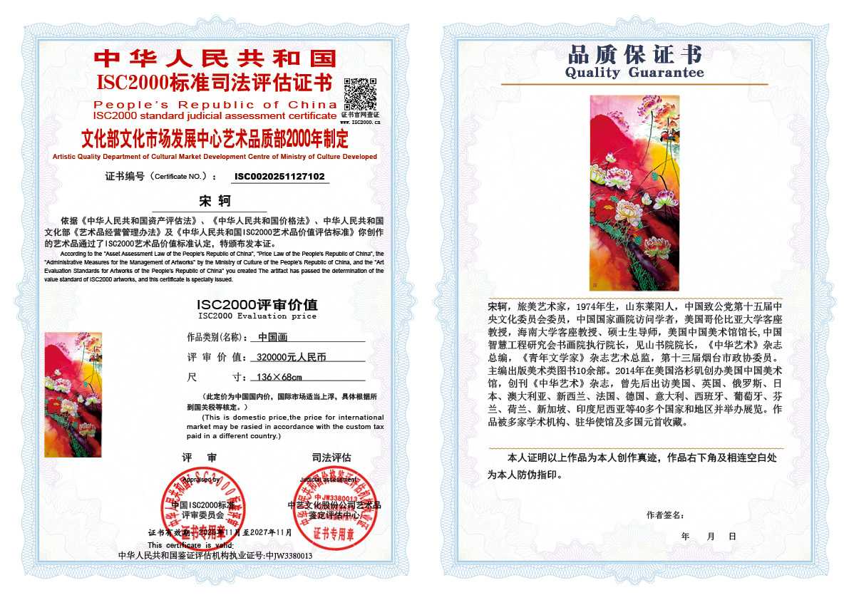 宋轲102《中国画》