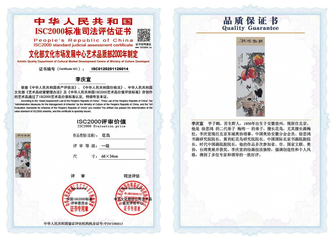 李庆宣014《花鸟》