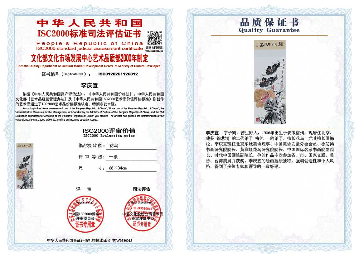 李庆宣012《花鸟》