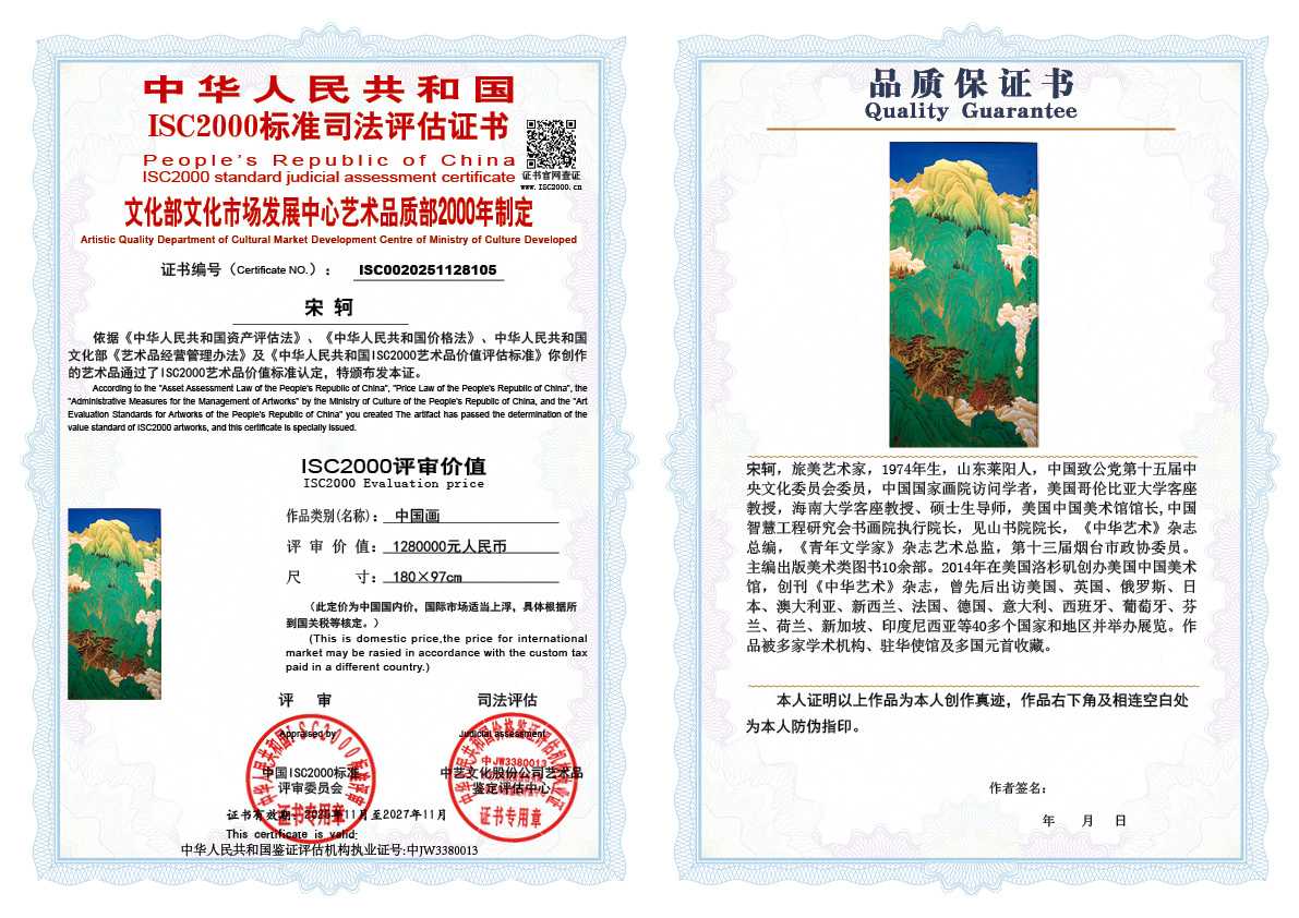 宋轲105《中国画》