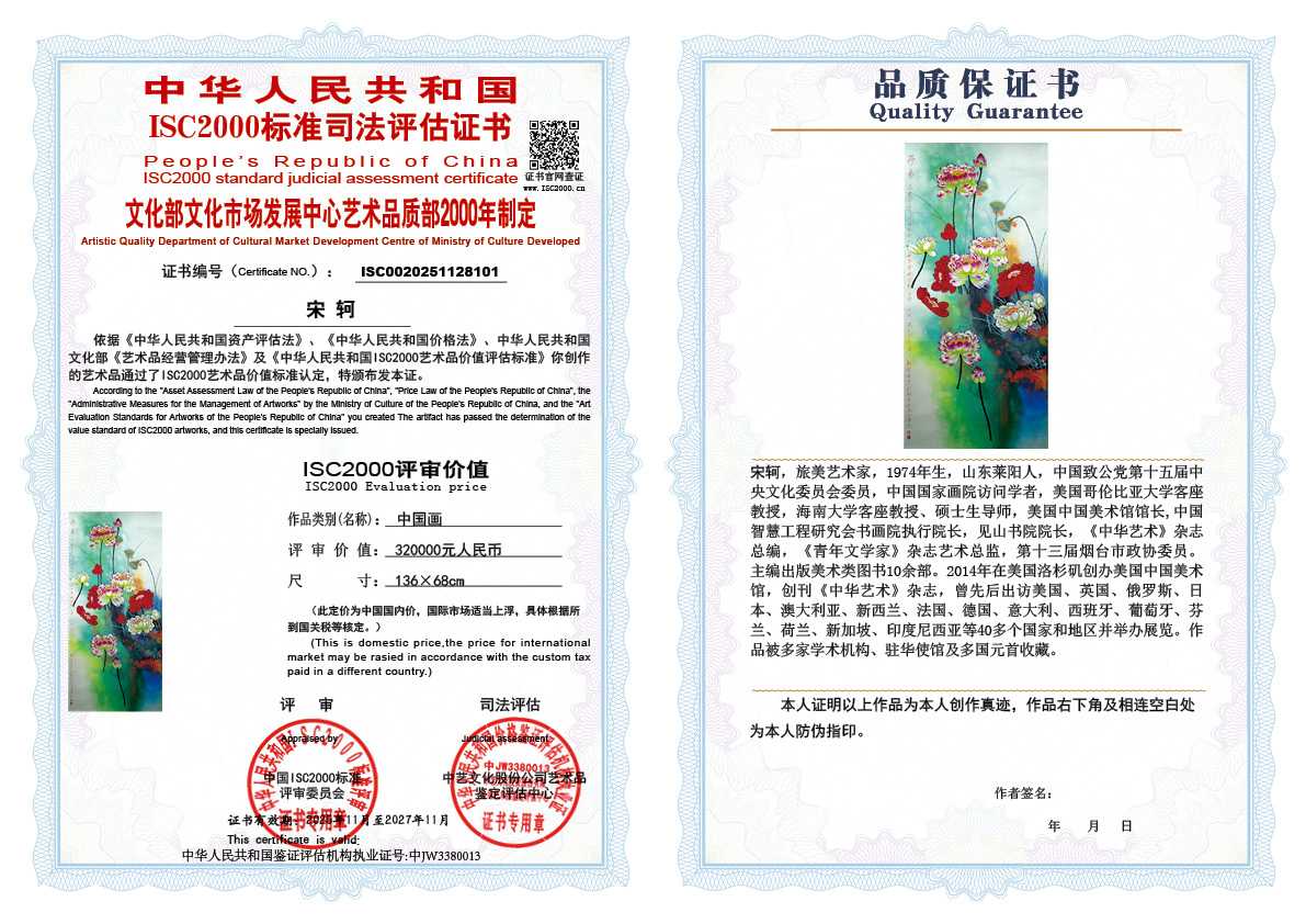 宋轲101《中国画》