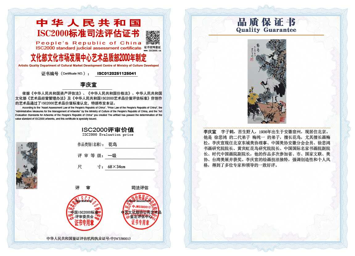 李庆宣041《花鸟》