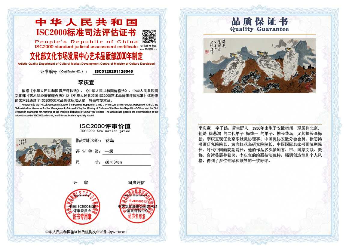 李庆宣045《花鸟》