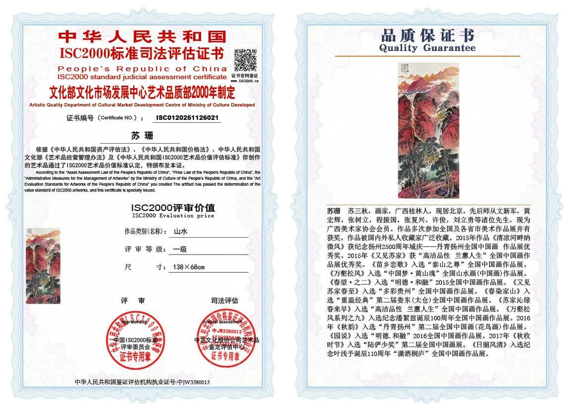 苏珊021《山水》