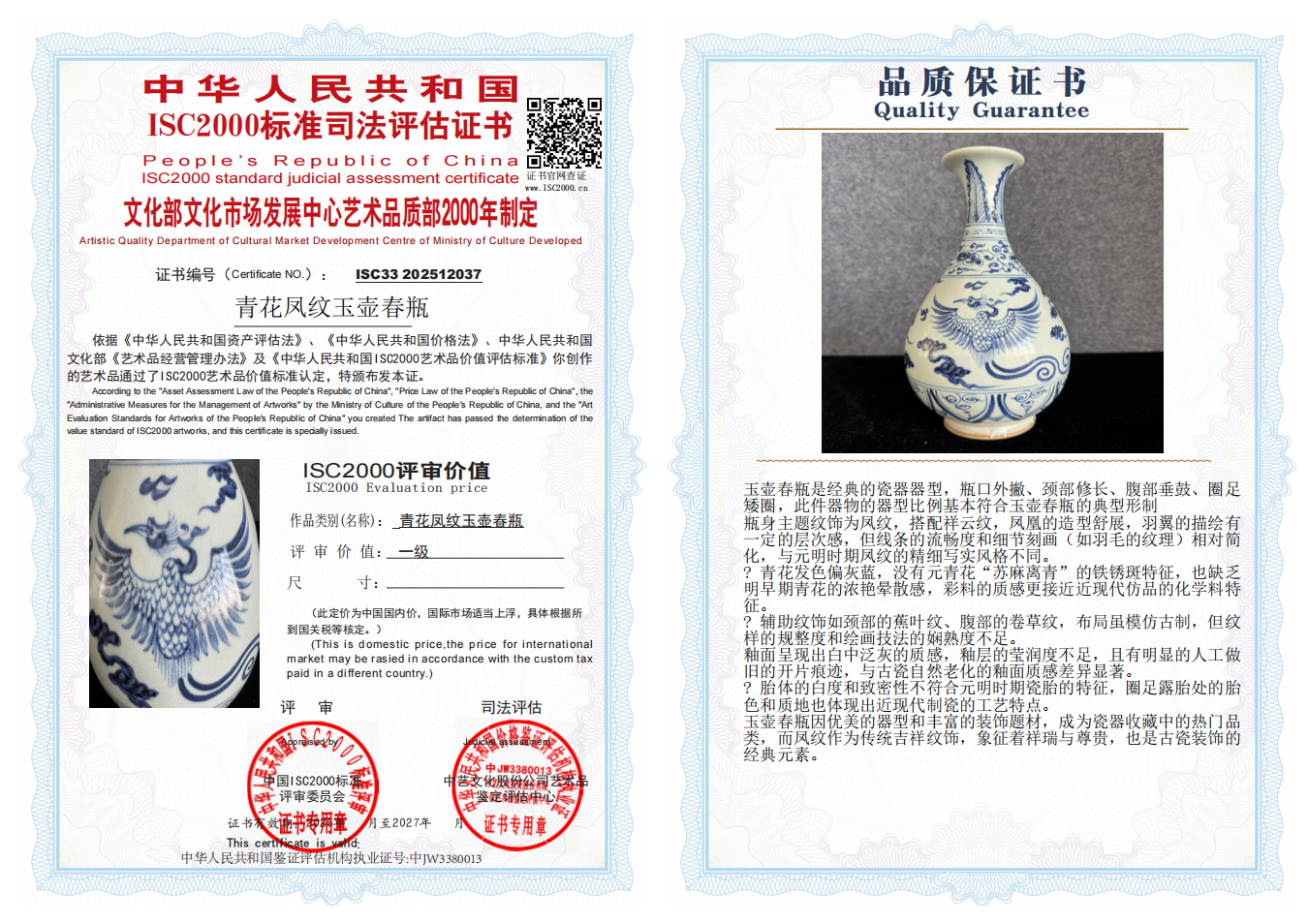 青花凤纹玉壶春瓶