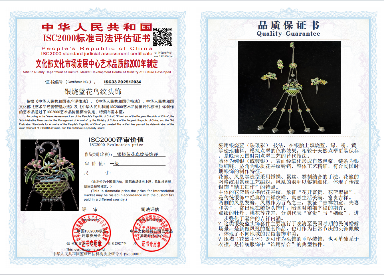 银烧蓝花鸟纹头饰