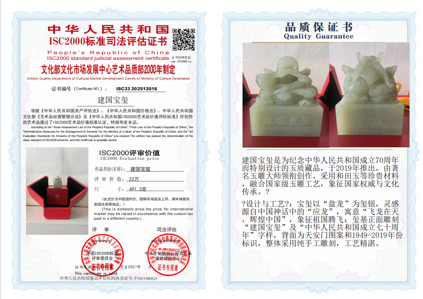 建国宝玺