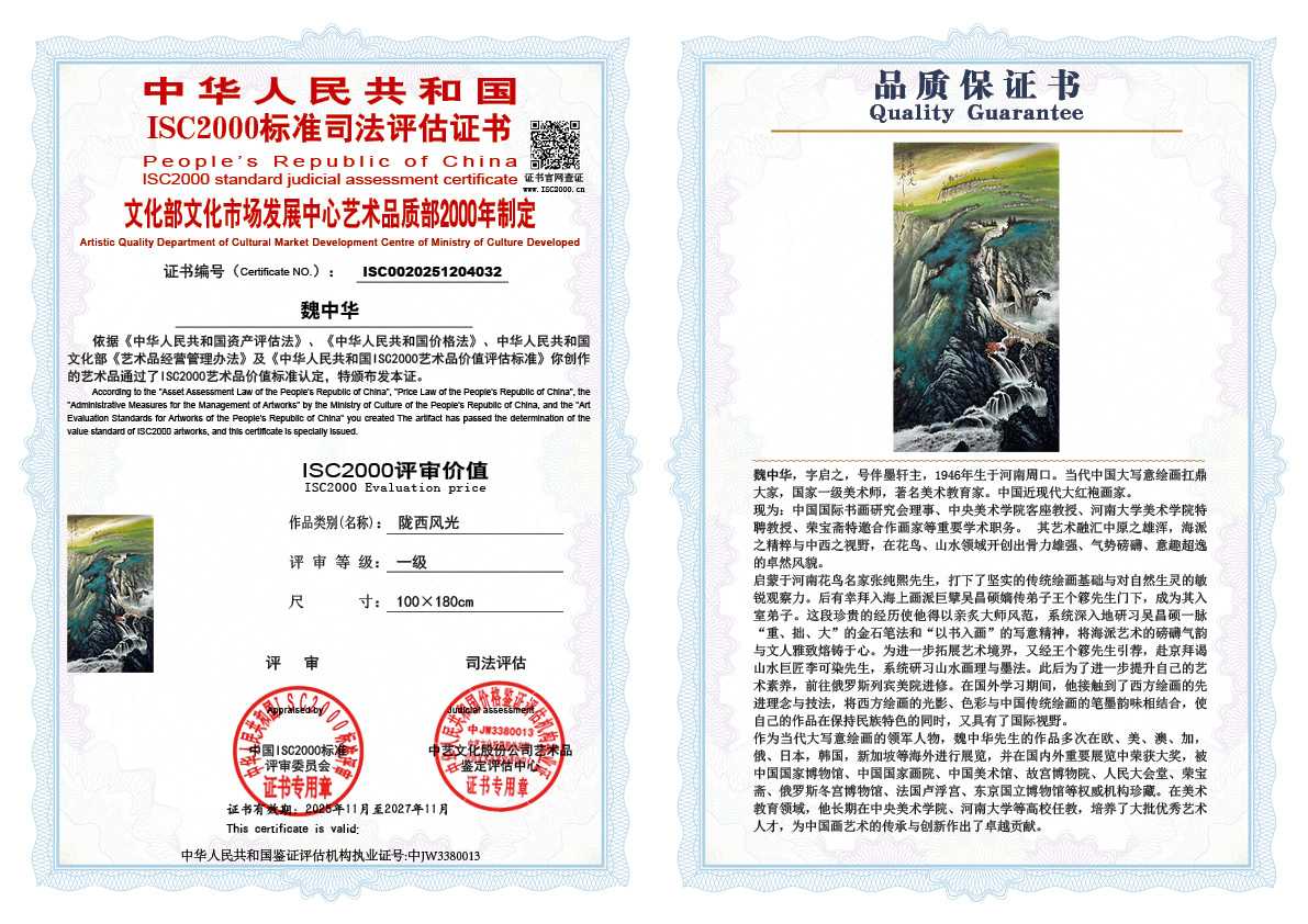 魏中华032《陇西风光》