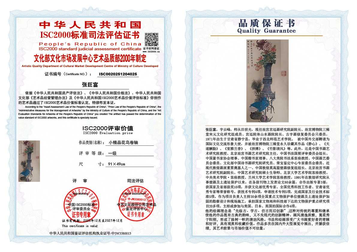 张巨富025《小精品花鸟卷轴》