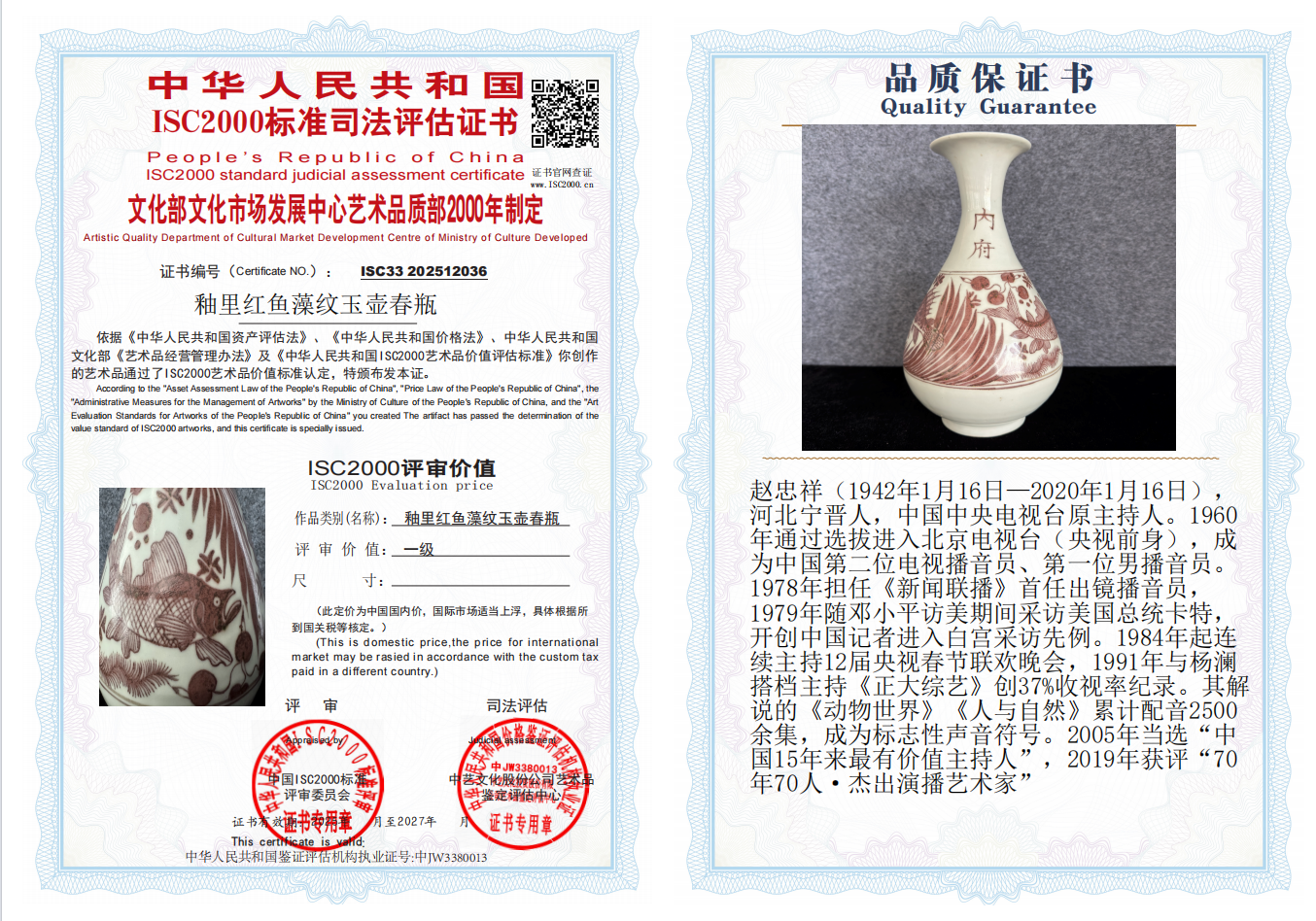 釉里红鱼藻纹玉壶春瓶