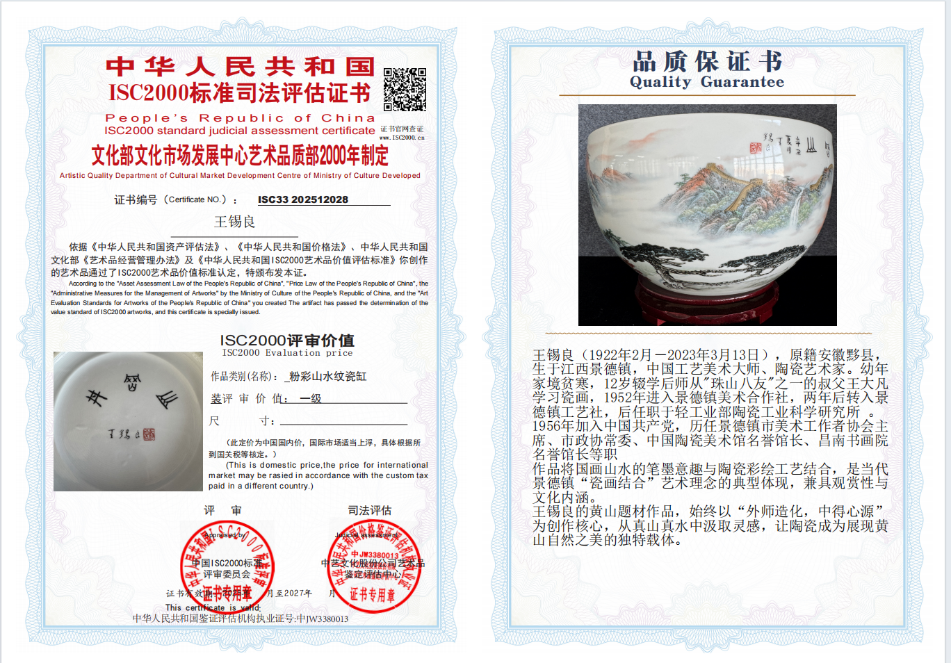 粉彩山水纹瓷缸