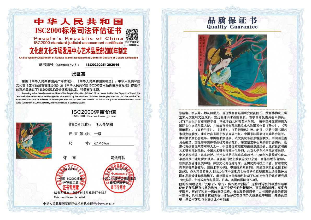 张巨富016《飞天寻梦图》